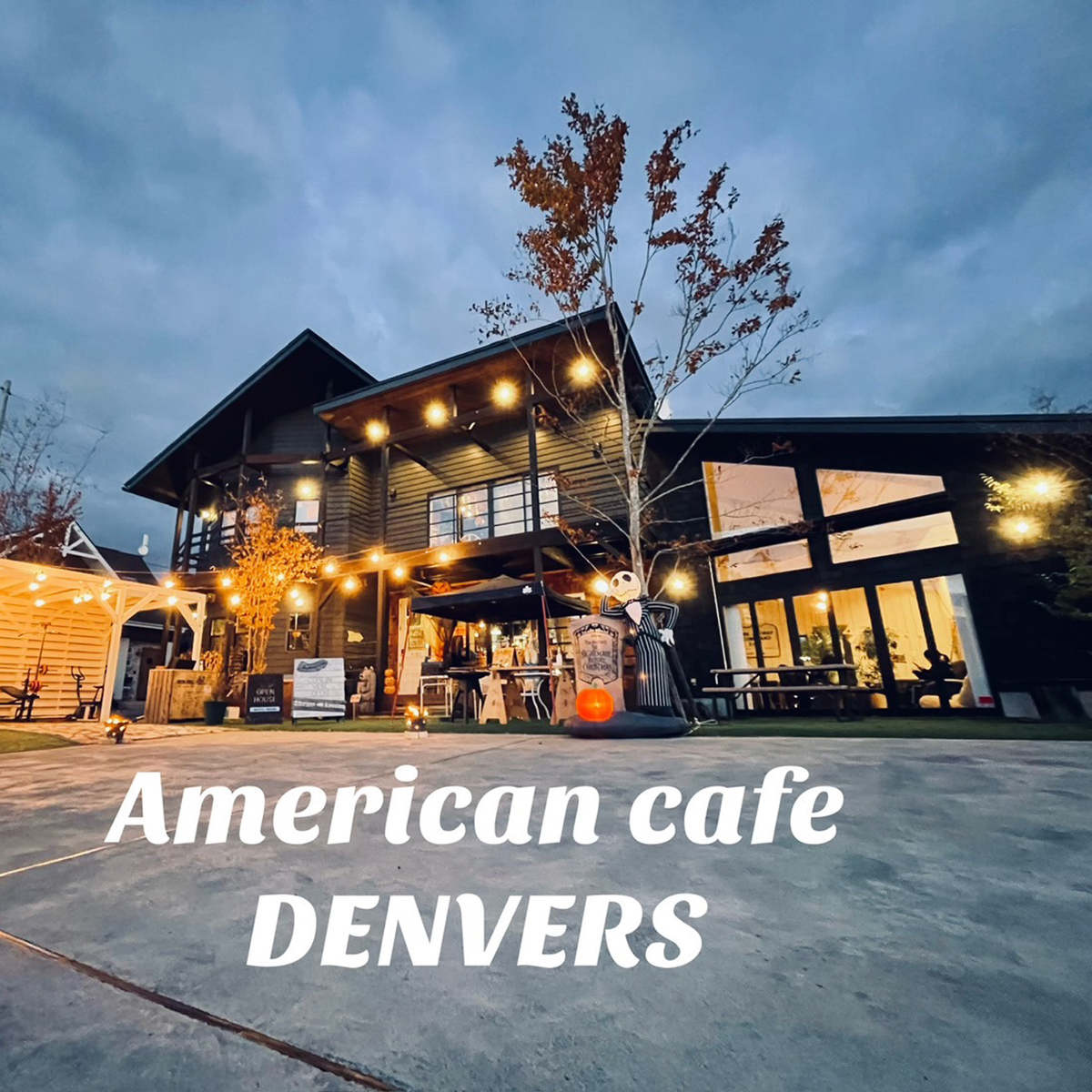 AMERICAN CAFE DENVERS（アメリカンカフェデンバーズ）